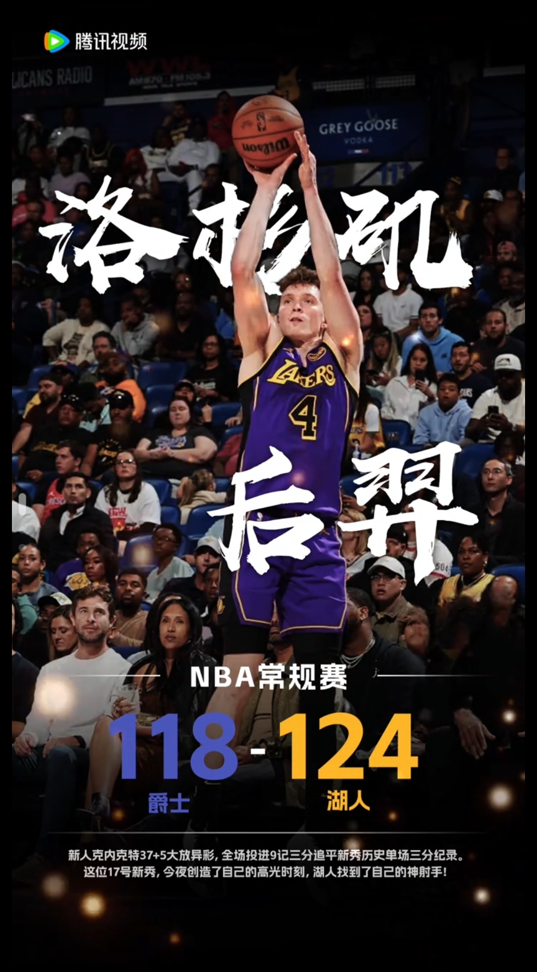 爵士稳占西部前列，挑战湖人之战