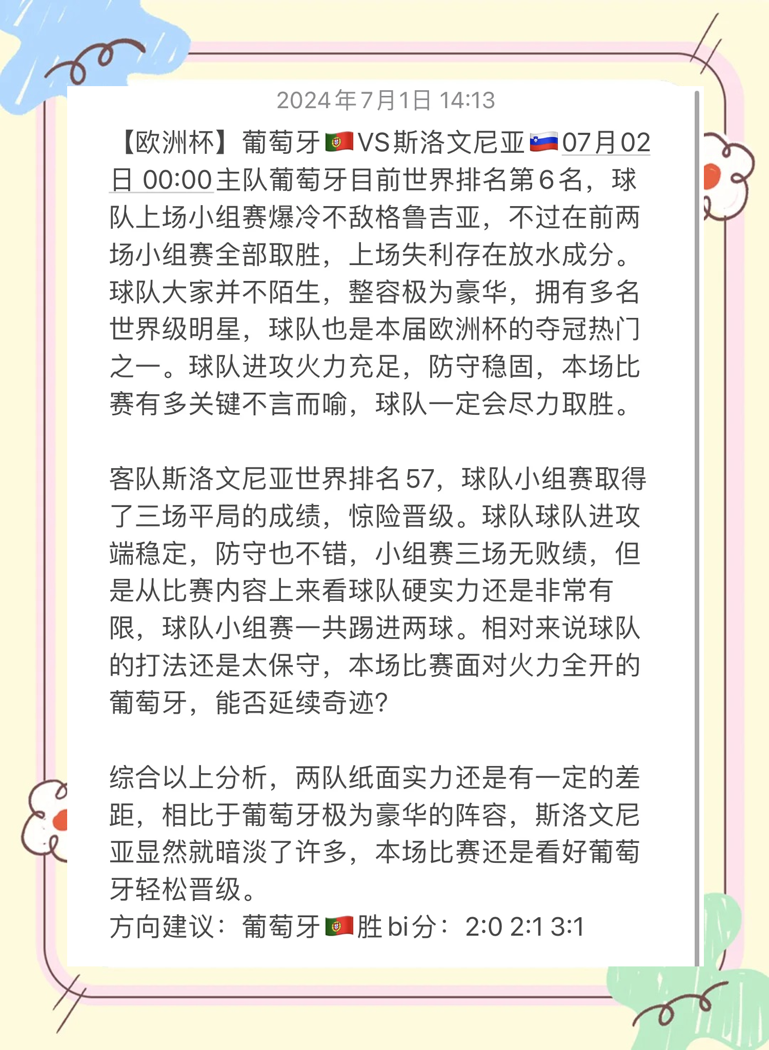 包含斯洛文尼亚豪取胜利，将争夺欧国联半决赛资格的词条